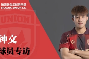 【专访】钟文：穿上7号要扛起责任，用表现回馈球迷期待